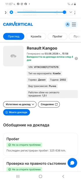Renault Kangoo 1.5dci, снимка 14