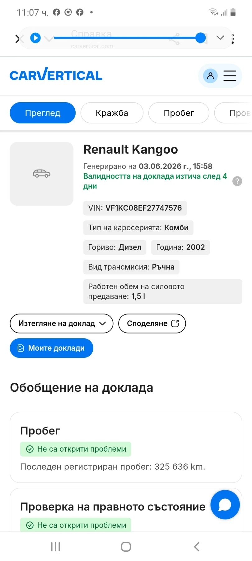 Renault Kangoo 1.5dci, снимка 14 - Автомобили и джипове - 55085481