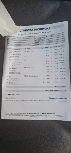 Mercedes-Benz ML 320 Mercedes-Benz ML 320 CDI BLACK FRIDAY  - 5450 € / 10659.27 лв. - 19890035 13