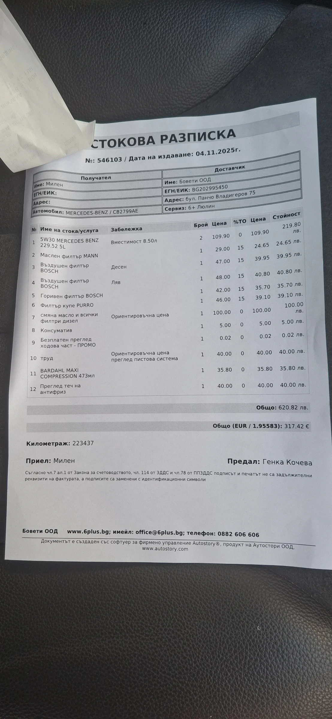 Mercedes-Benz ML 320 Mercedes-Benz ML 320 CDI BLACK FRIDAY  | Mobile.bg   13