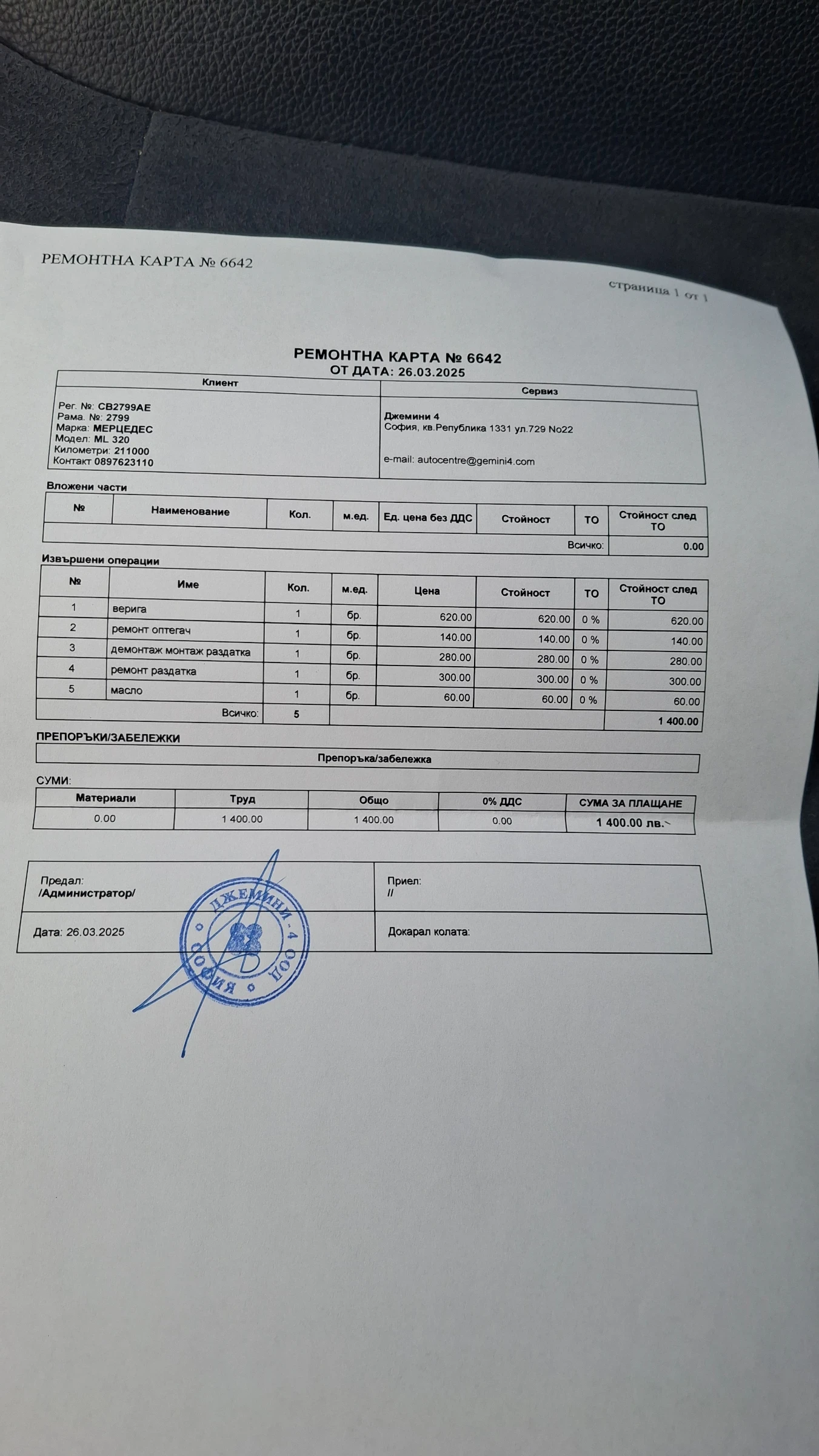 Mercedes-Benz ML 320 Mercedes-Benz ML 320 CDI BLACK FRIDAY  | Mobile.bg   14