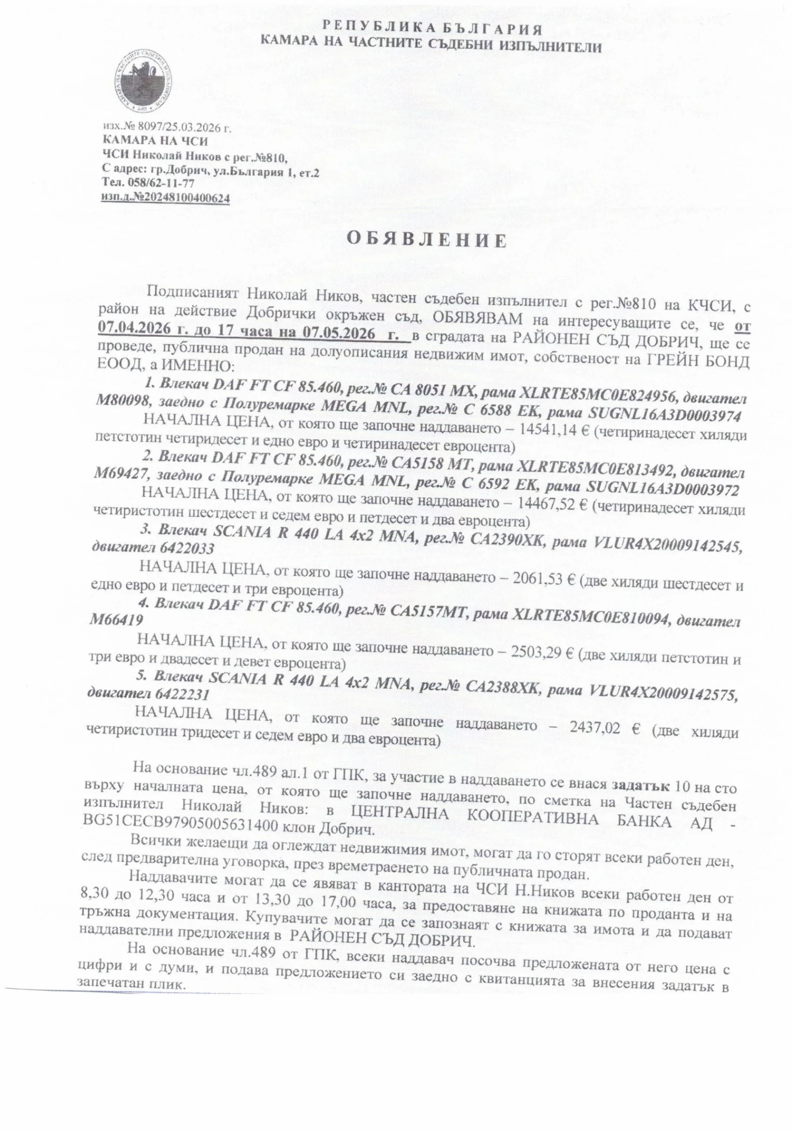 Daf FT XF 106 , снимка 4 - Камиони - 54109675