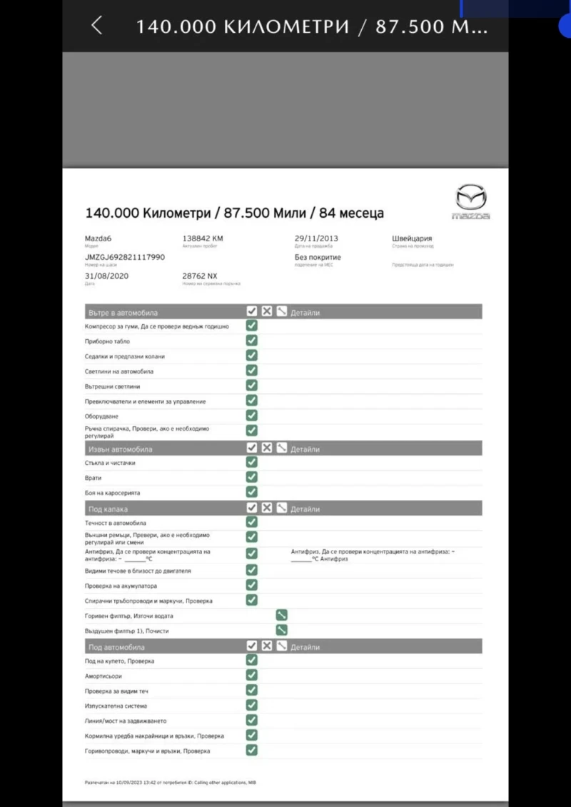 Mazda 6, снимка 14 - Автомобили и джипове - 52863287