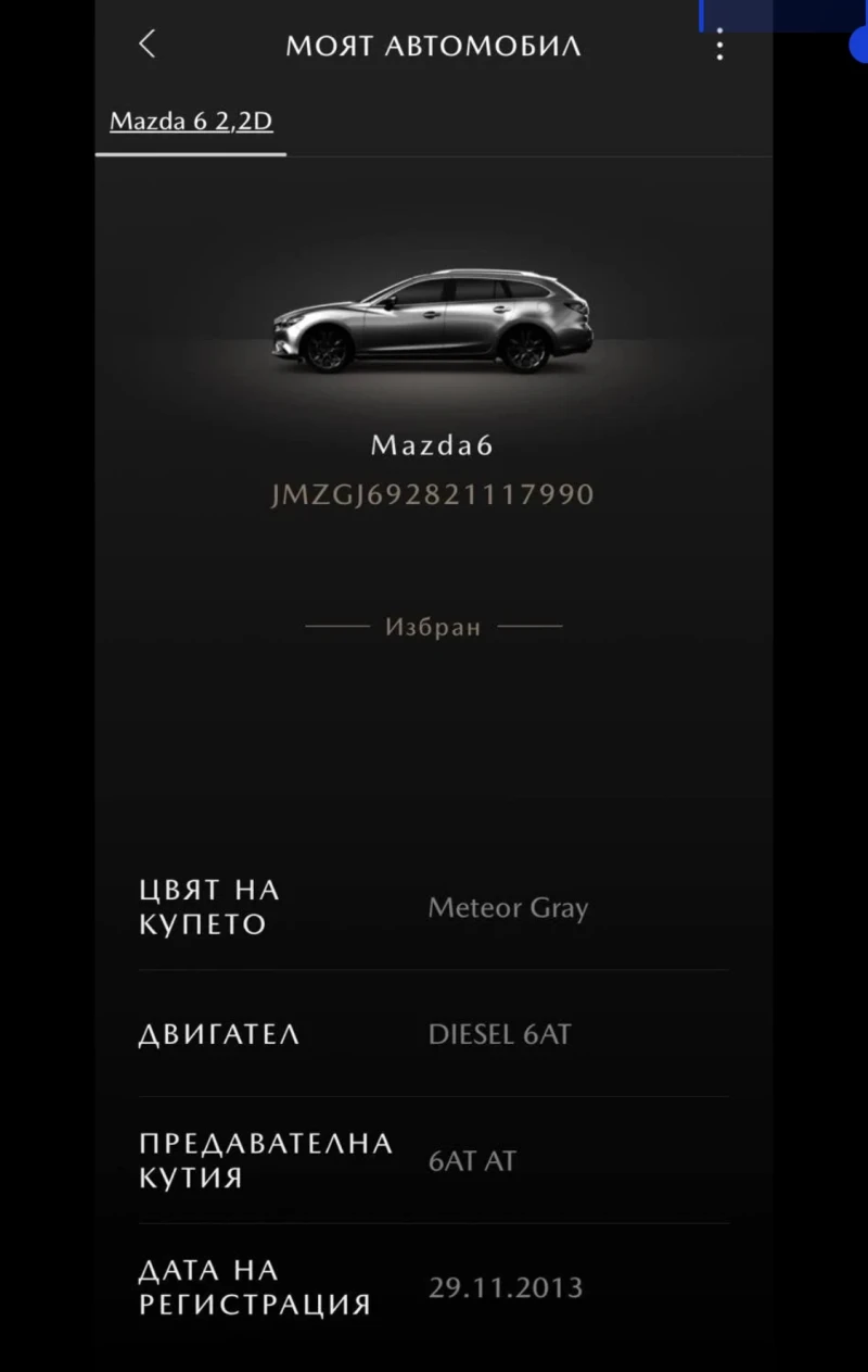 Mazda 6, снимка 9 - Автомобили и джипове - 52863287
