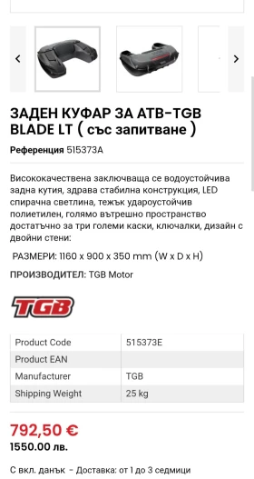 Tgb Blade 550 efi irs | Auto.bg — изображение 9