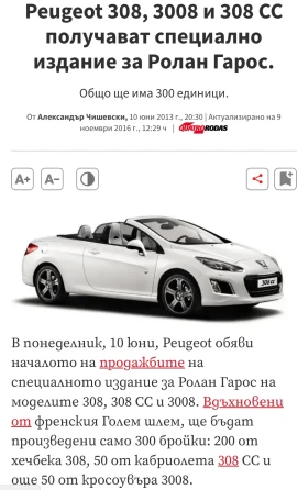 Peugeot 308 Peugeot 308CC Facelift Roland Garros, снимка 17