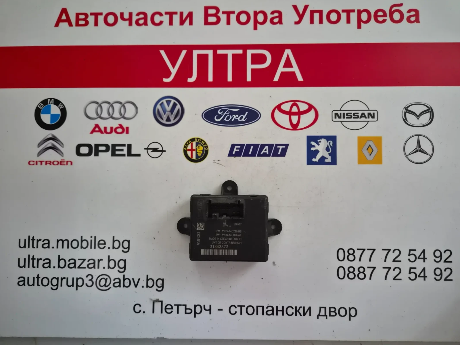 AV6N-14C236-BB  AV6N-14C068-AE модул задна лява врата за FORD