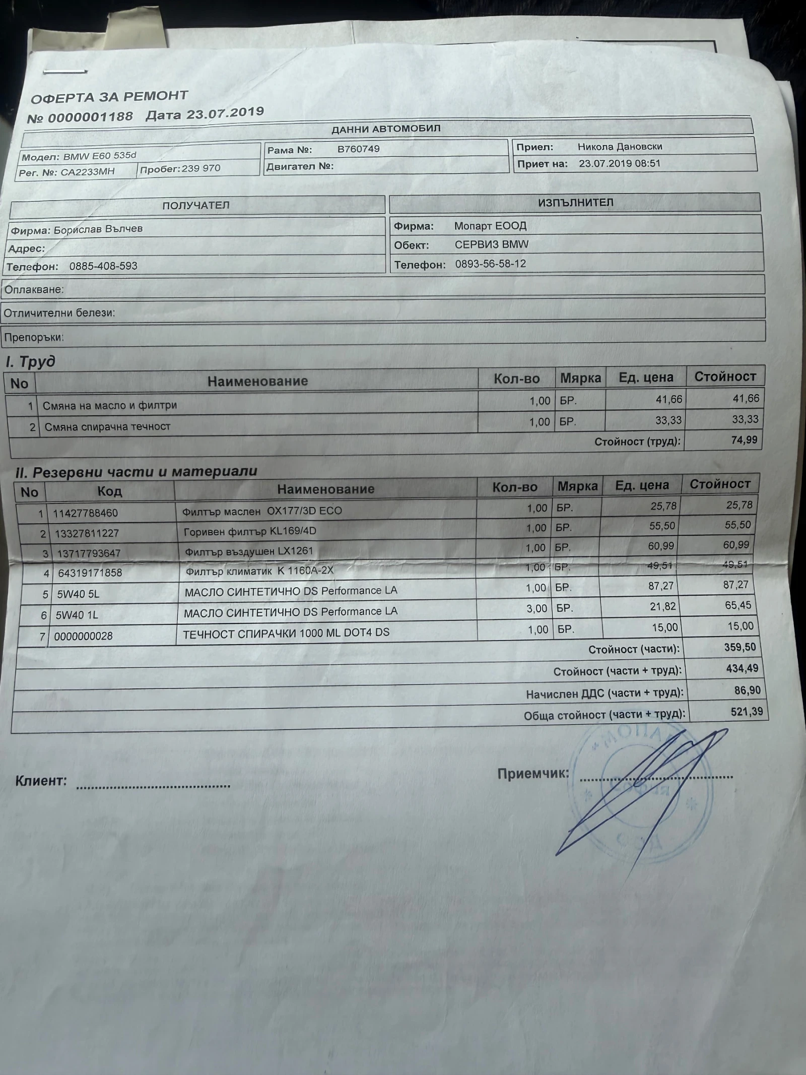 BMW 535 Е60 535д 272кс 2005г, снимка 13 - Автомобили и джипове - 56144661