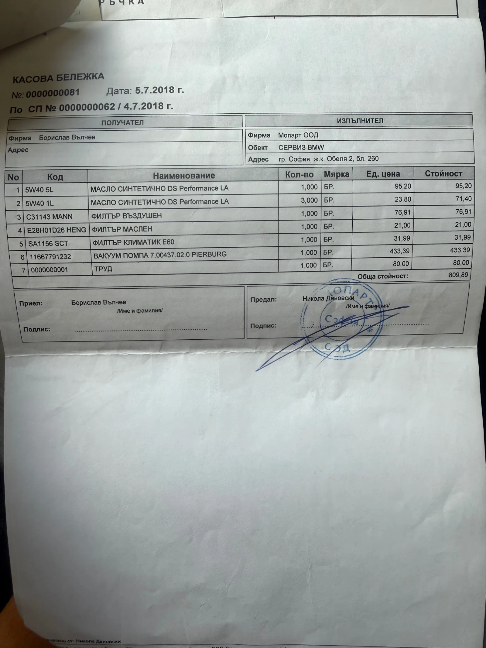 BMW 535 Е60 535д 272кс 2005г, снимка 12 - Автомобили и джипове - 56144661