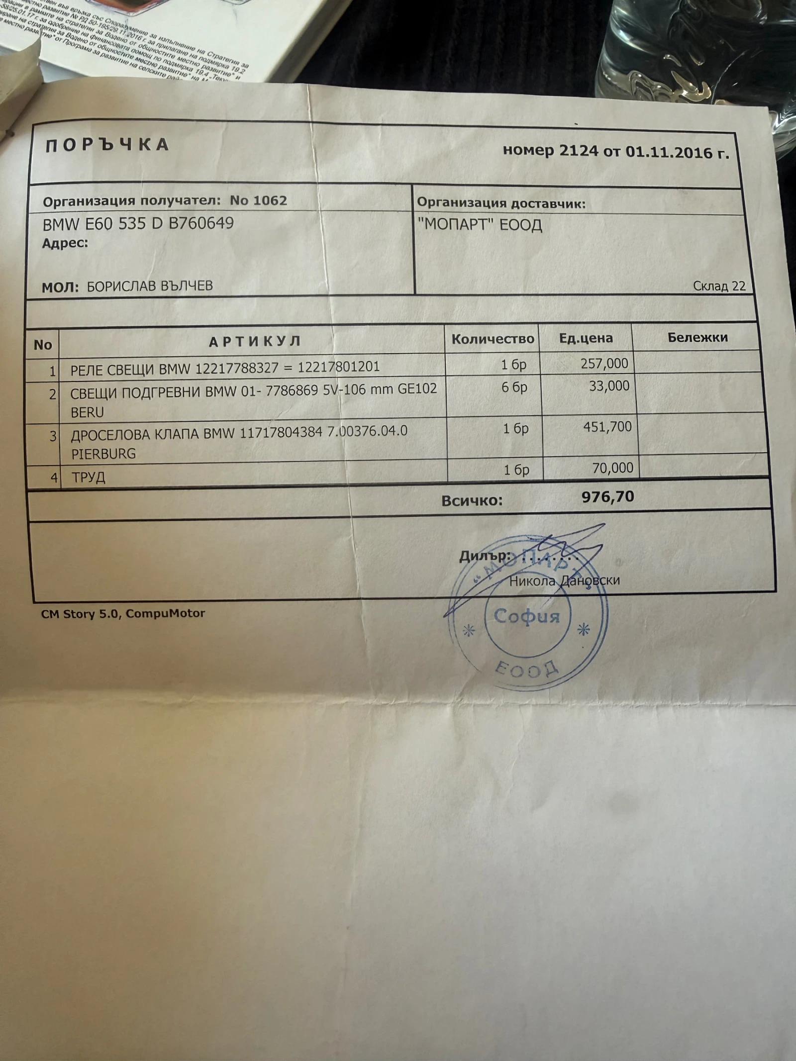 BMW 535 Е60 535д 272кс 2005г, снимка 11 - Автомобили и джипове - 56144661