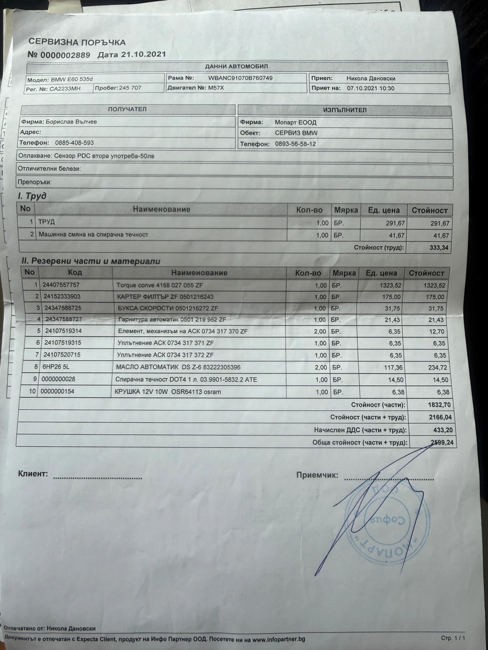 BMW 535 Е60 535д 272кс 2005г, снимка 14 - Автомобили и джипове - 56144661