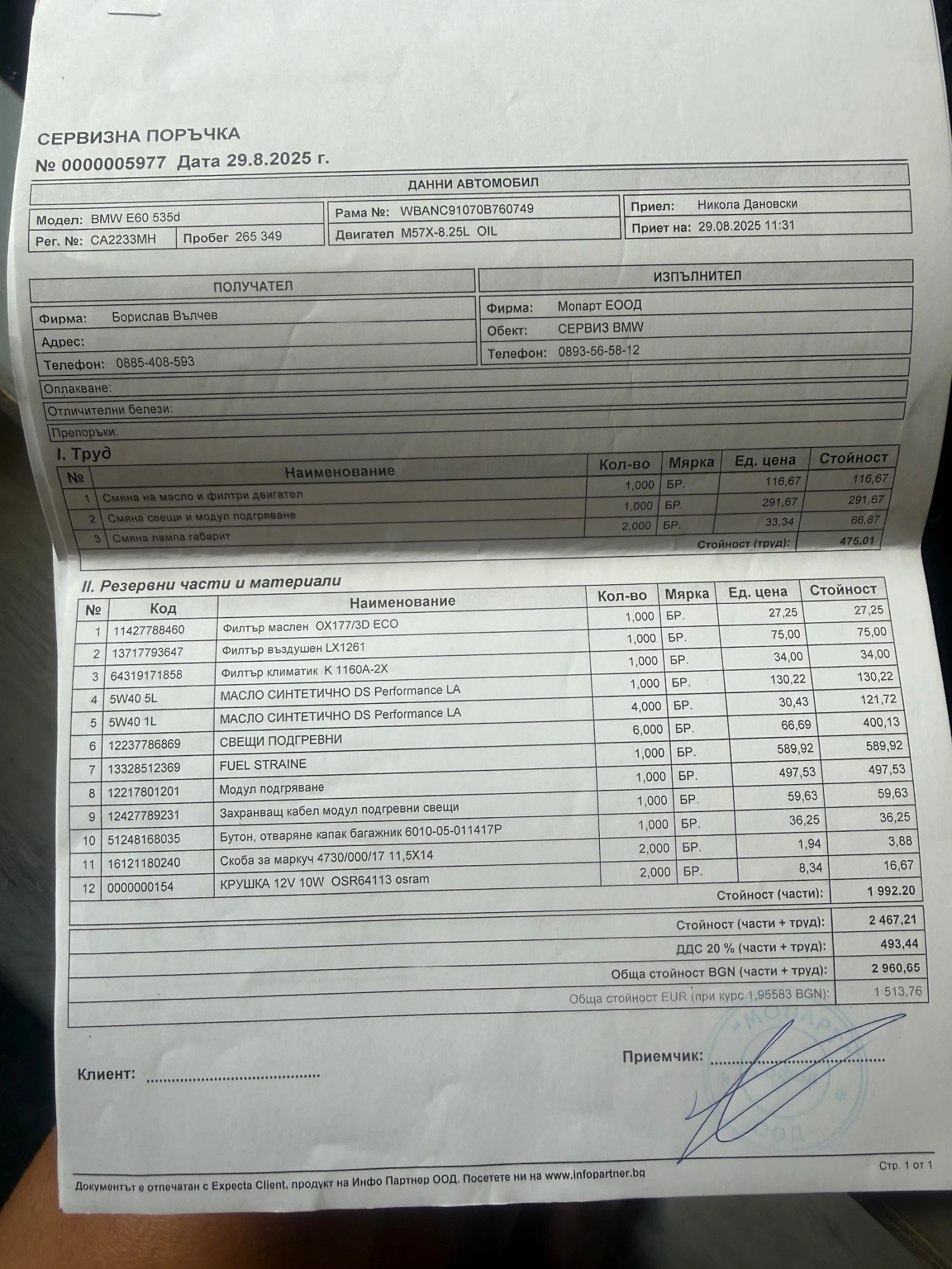 BMW 535 Е60 535д 272кс 2005г, снимка 17 - Автомобили и джипове - 56144661