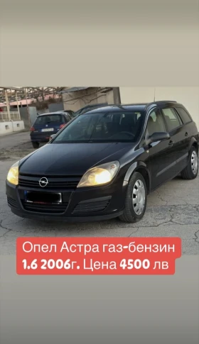  Opel Astra