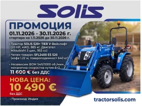 Трактор Solis S20 с челен товарач, снимка 1
