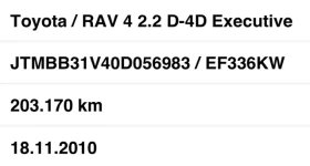 Toyota Rav4 2.2d-АВТОМАТИК-EXECUTIVE-РЕАЛНИ КМ.-4х4 - 16200 лв. / 8282.93 € - 45417653 17