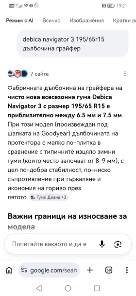 Гуми Всесезонни 195/65R15, снимка 11