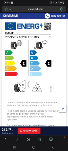 Гуми Зимни 205/45R17, снимка 12