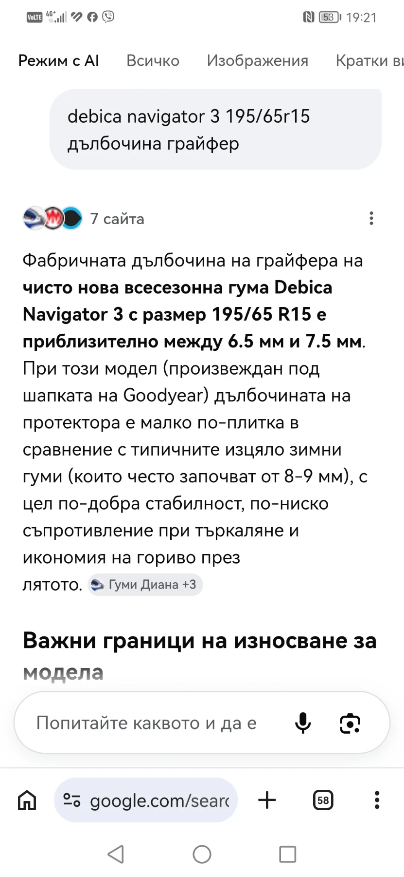 Гуми Всесезонни 195/65R15, снимка 11 - Гуми и джанти - 54723342