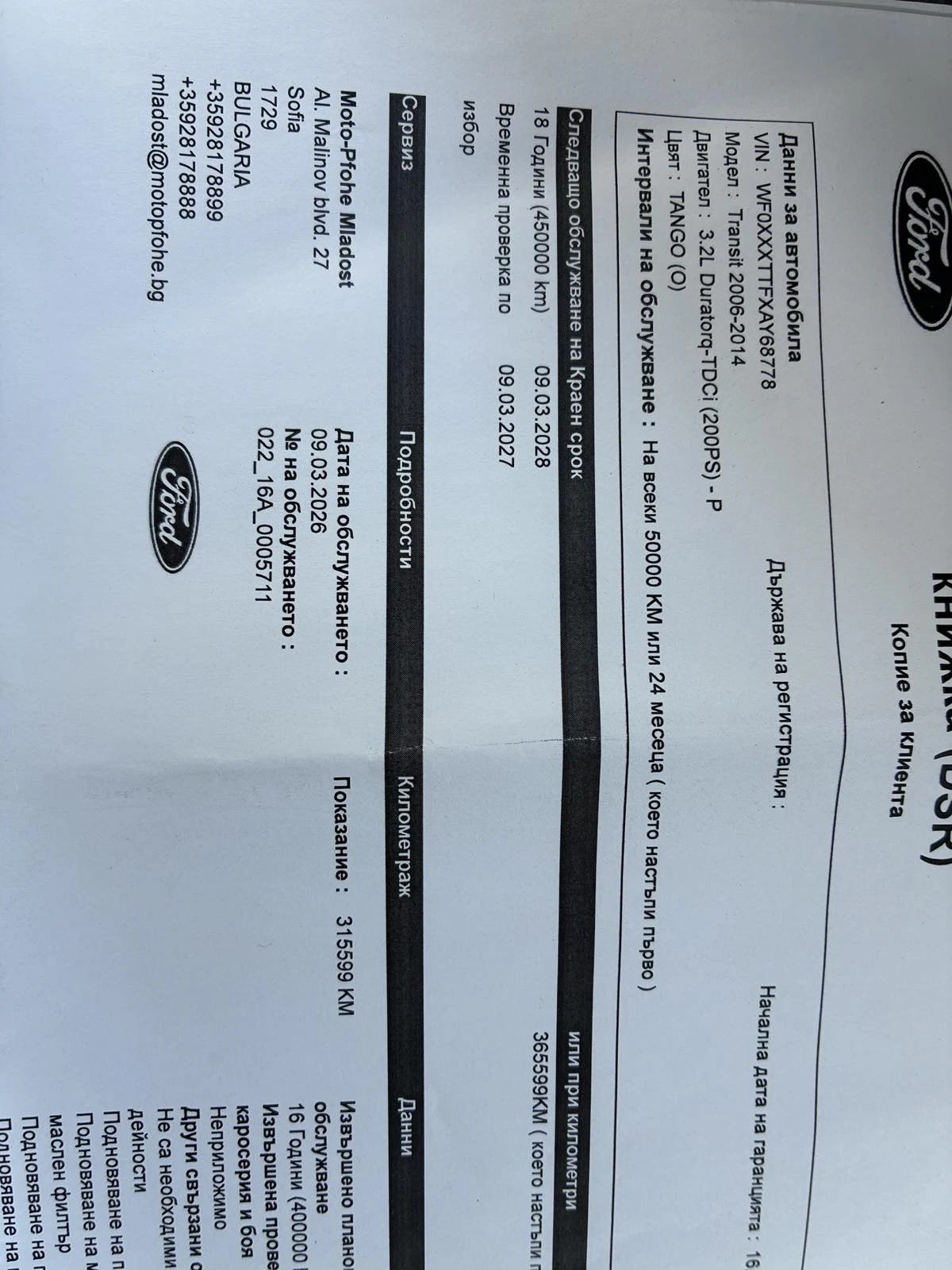 Ford Transit, снимка 14 - Бусове и автобуси - 56166505