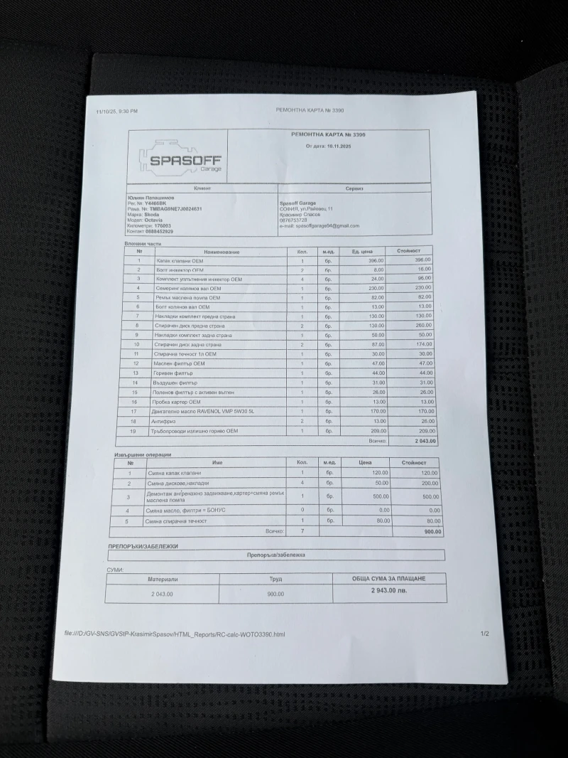 Skoda Octavia, снимка 16 - Автомобили и джипове - 53222357