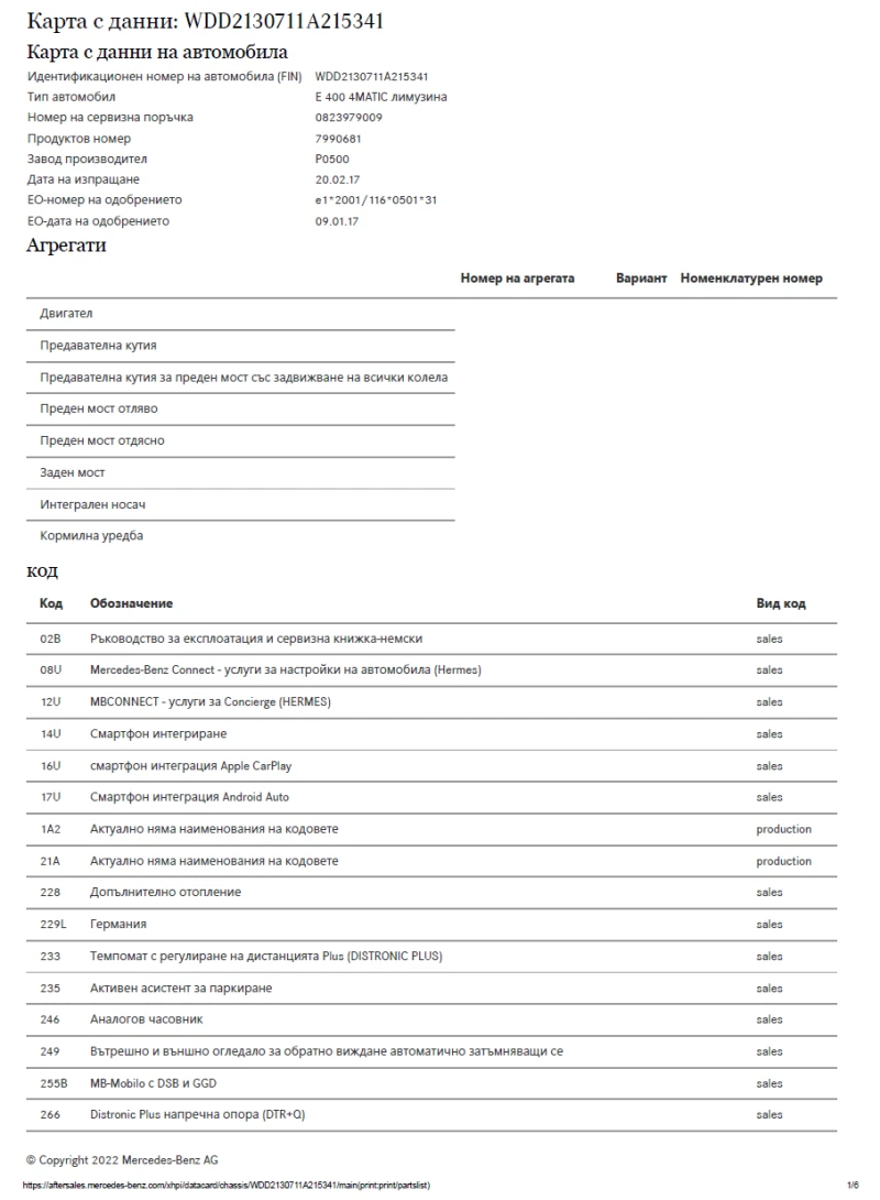 Mercedes-Benz E 400 Designo + + + , снимка 12 - Автомобили и джипове - 47361347