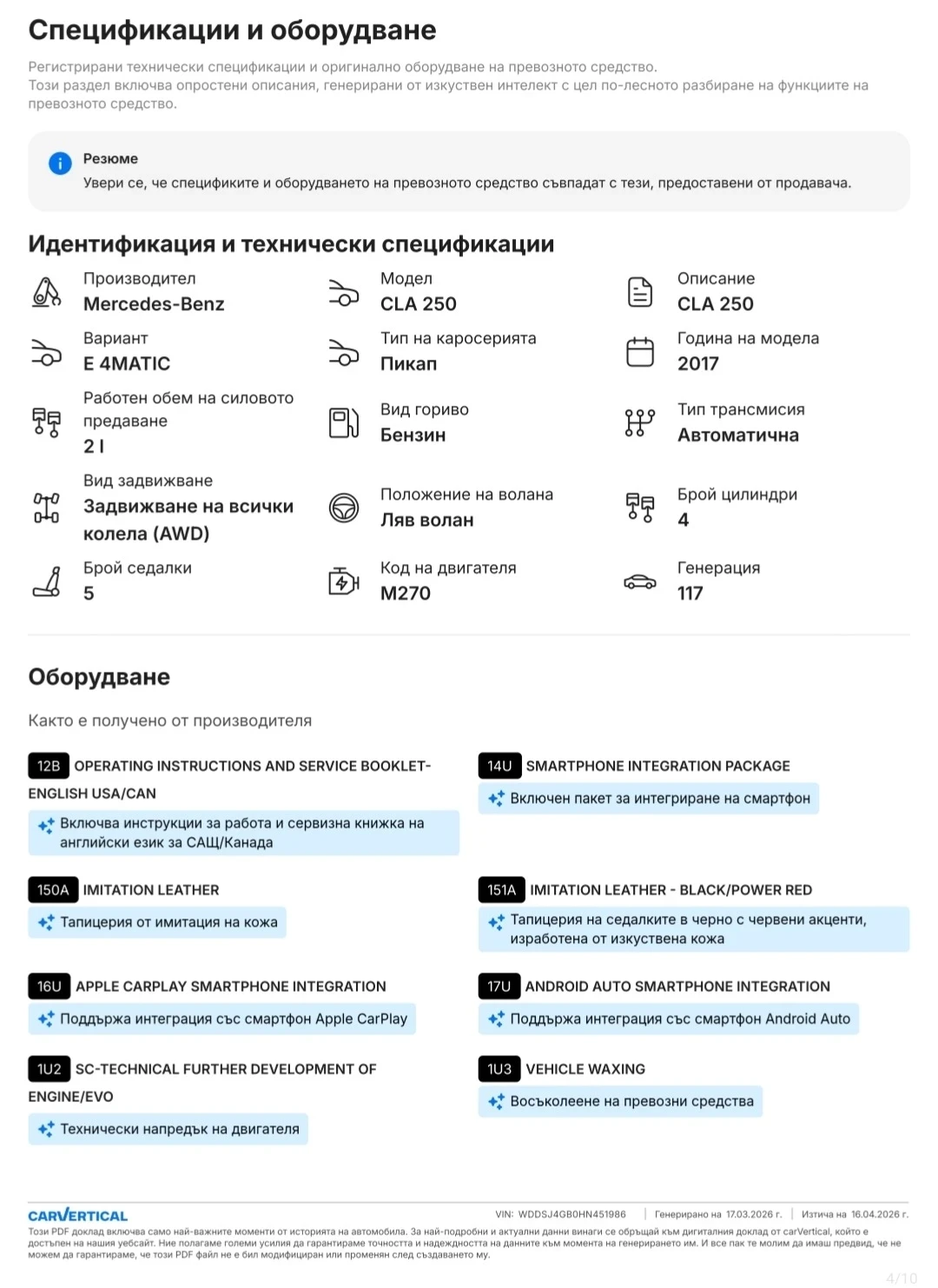 Mercedes-Benz CLA 250 4x4, снимка 8 - Автомобили и джипове - 54770347