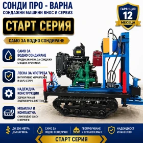 Други специализирани машини Друга Нова Сондажна машина Track-250CN52 до 250 метра, снимка 1