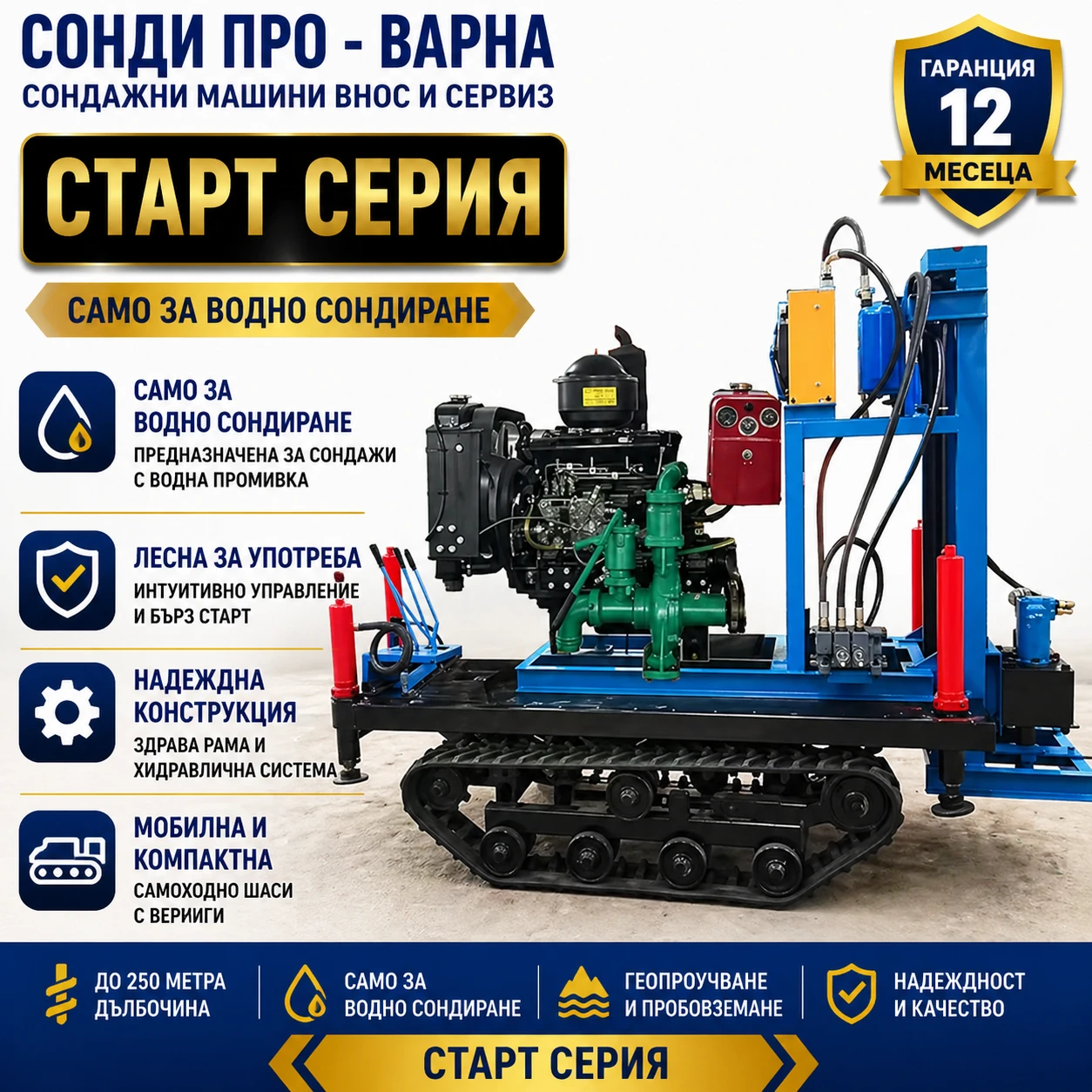 Други специализирани машини Друга Нова Сондажна машина Track-250CN52 до 250 метра