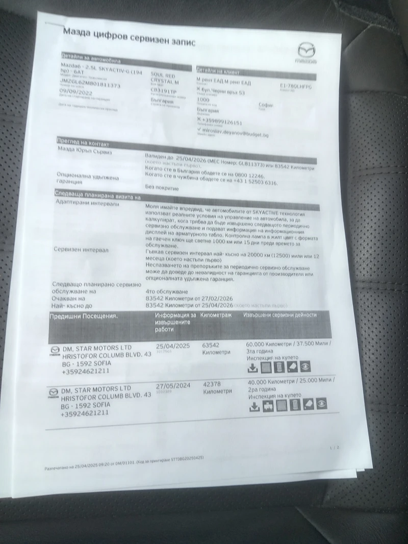 Mazda 6 2.5i в Гаранция , снимка 14 - Автомобили и джипове - 52839553