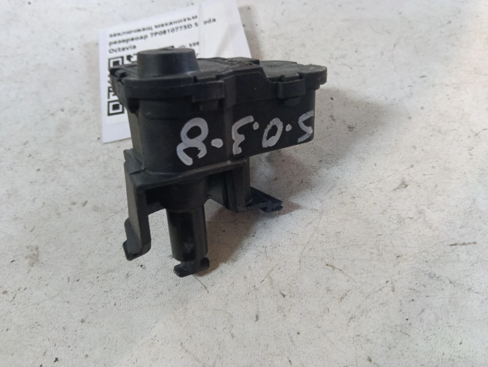 заключващ механизъм резервоар 7P0810773D Skoda Octavia