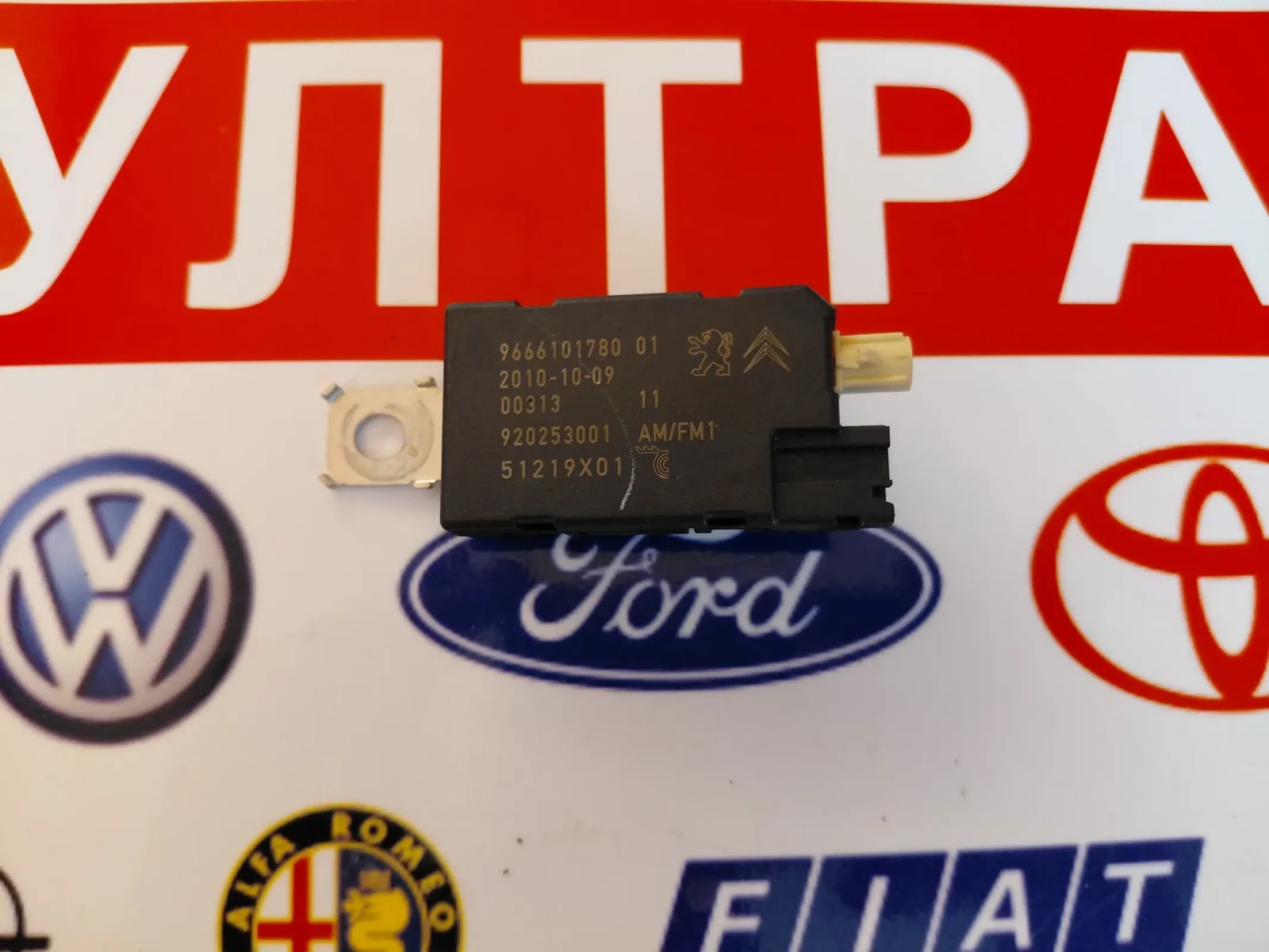 9666101780 Усилвател на антена  PEUGEOT 508 51219X01