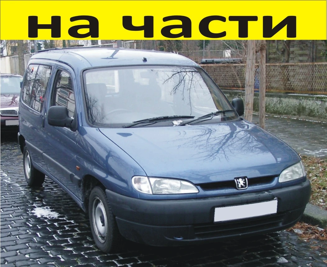����� ���� ������� - ������� �������� 1996-2002�. Peugeot Partner - Citroen Berlingo -����� 1900k�� | Mobile.bg � ����������� 1