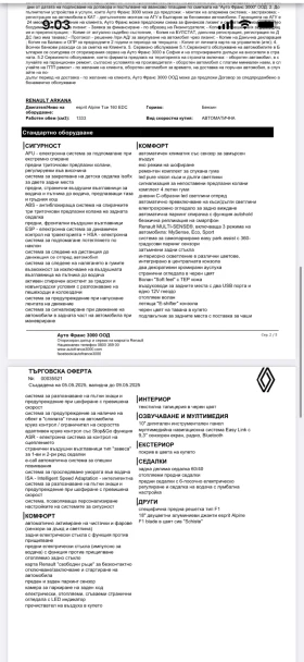 Renault Arkana Esprit-Alpine Tce 160 EDC, снимка 10