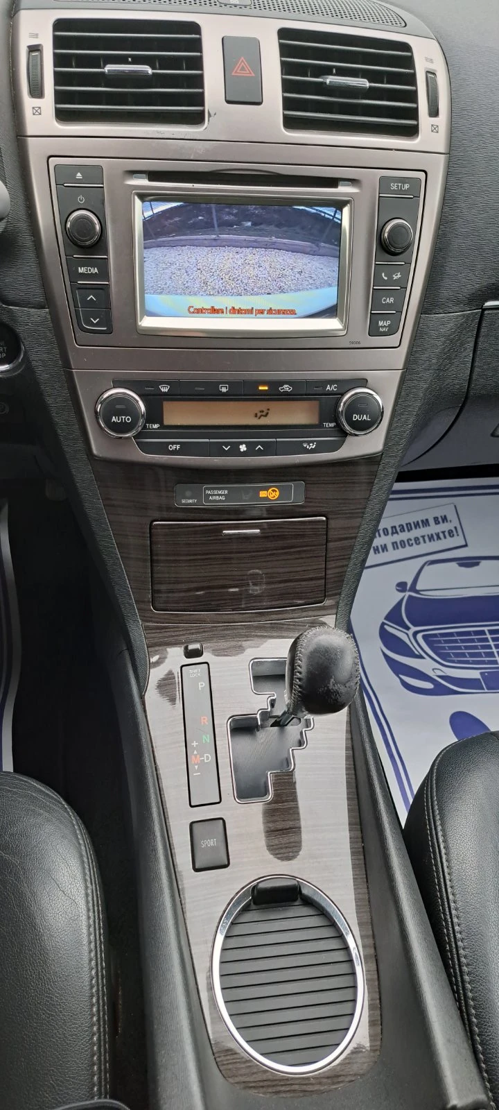 Toyota Avensis D 150кс Автомат, Navi, Кожа, Камера., снимка 13 - Автомобили и джипове - 53297187