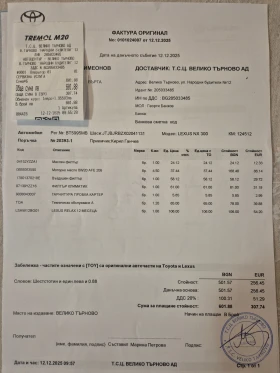 Lexus NX 300h 4X4, снимка 15