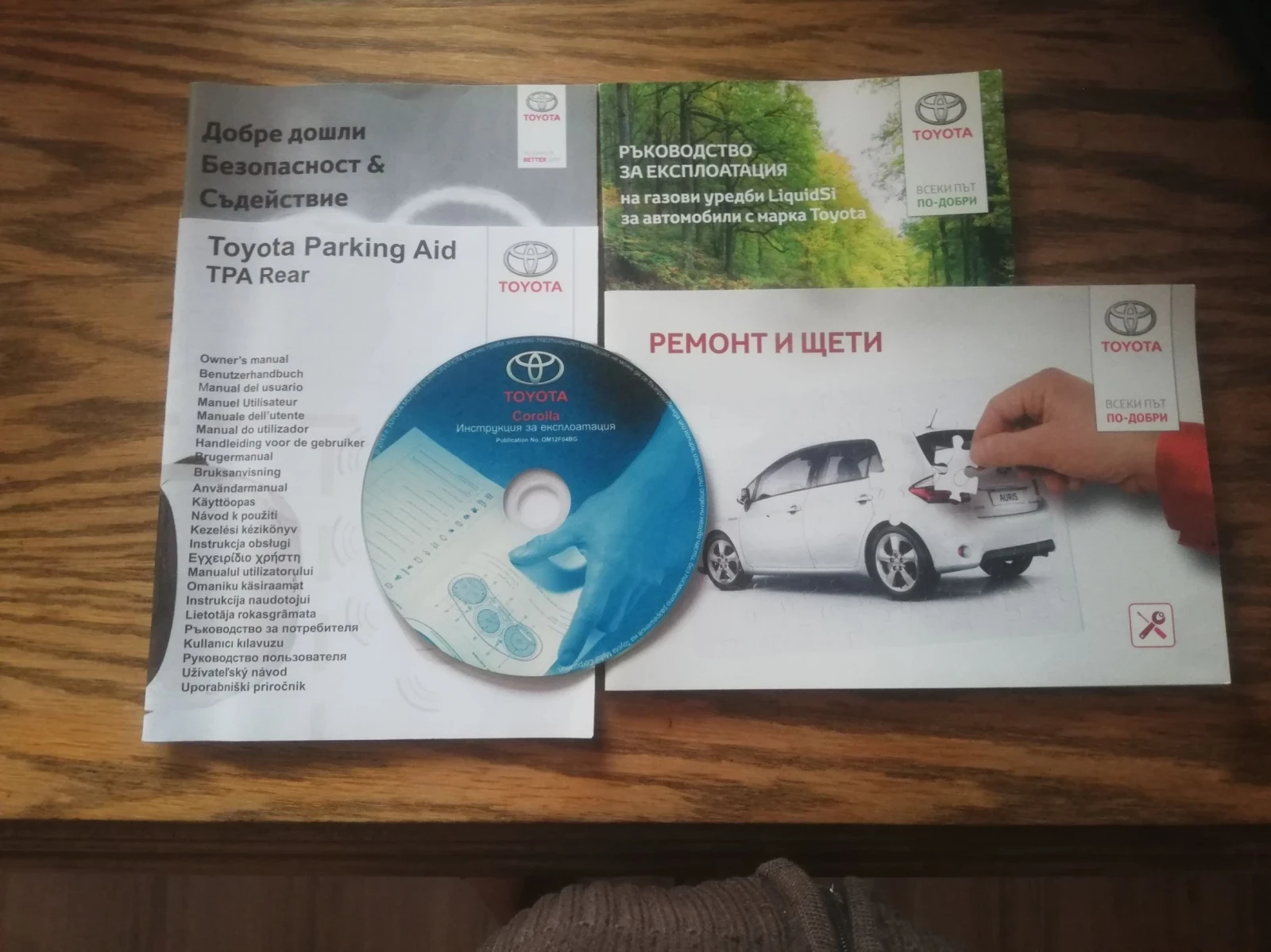 Toyota Corolla 1.33 бензин-газ от BG, снимка 9 - Автомобили и джипове - 55578417