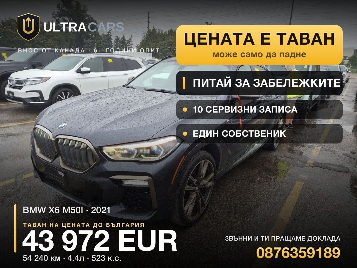 BMW X6 M50I