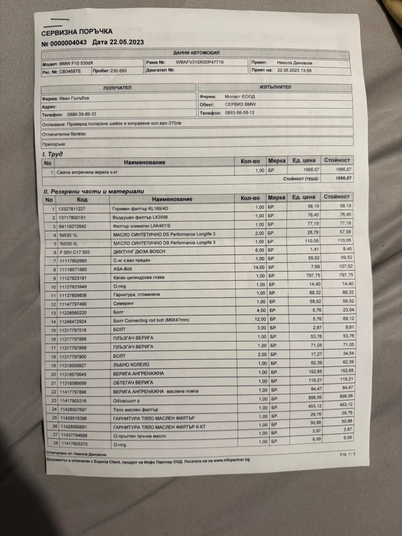 BMW 530 F10 530 xd сменени вериги, снимка 15 - Автомобили и джипове - 53539845