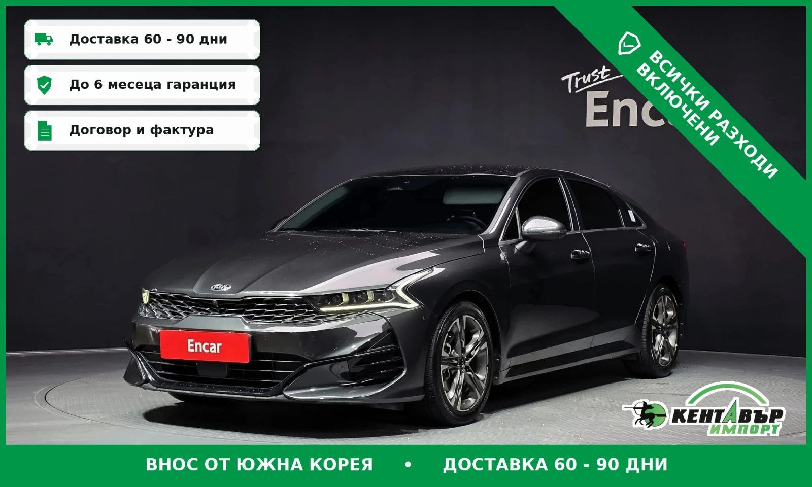 Kia K5 2.0 Бензин става на газ\Дигитално табло