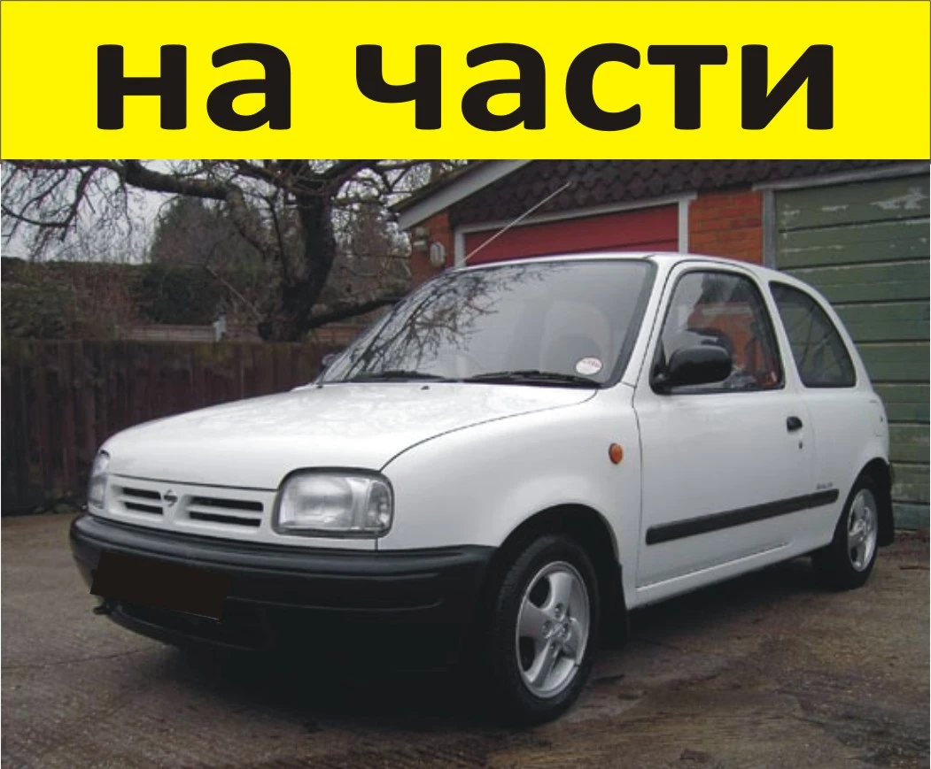 ����� ����� ����� 1992-2002�. Nissan Micra ���-�11, ������ 1300���, 55kW, 75k�, 2-����, 16-������� | Mobile.bg � ����������� 1