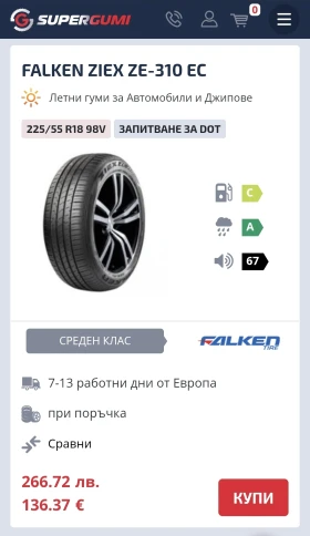 Гуми Летни 225/55R18, снимка 9