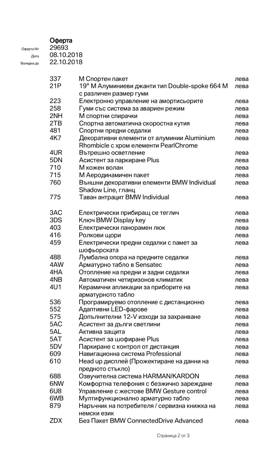 BMW 530 M PACK FULL XDRIVE 36 500 EU | Mobile.bg � ����������� 13