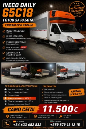 ����� �� �������� �� Iveco Daily 65C Iveco65C18 Iveco Daily 65C17