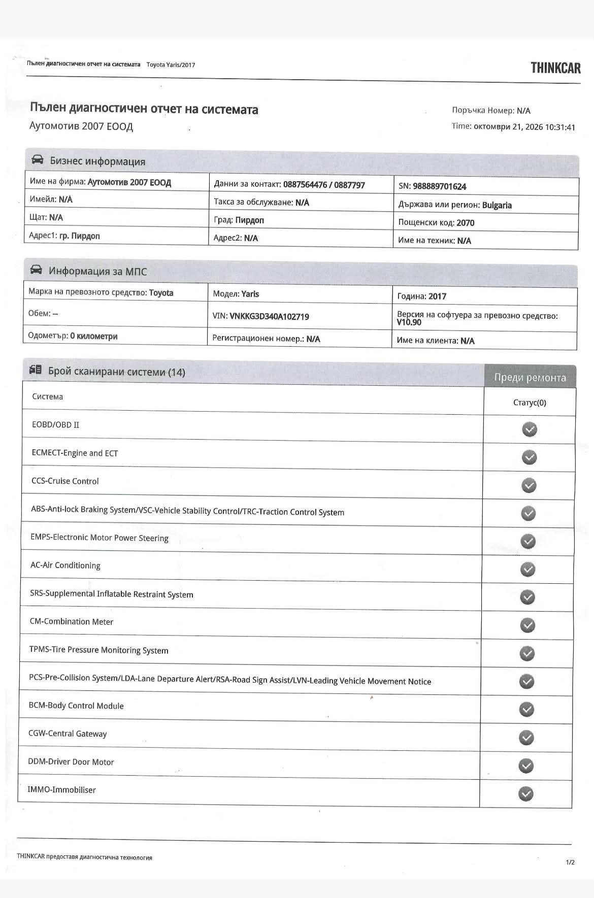 Toyota Yaris TERR� 1.5 - 46 436 �� | Mobile.bg � ����������� 12