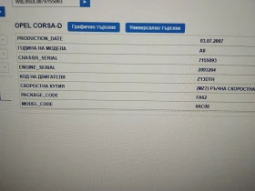 Opel Corsa CORSA-D, снимка 4