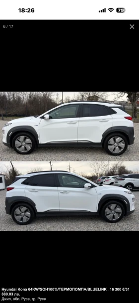 Hyundai Kona Hyundai Kona64KW/SOH100%ТЕРМОПОМПА - 16500 € / 32271.19 лв. - 76698390 8