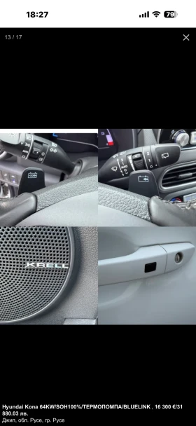 Hyundai Kona Hyundai Kona64KW/SOH100%ТЕРМОПОМПА - 16500 € / 32271.19 лв. - 76698390 9