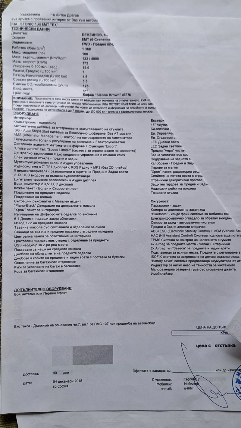 Kia Stonic YB C5P41 M65BZ1, снимка 7 - Автомобили и джипове - 53088612