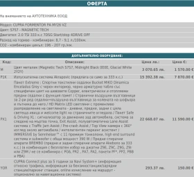 Cupra Formentor 2.0 TSI 333 к.с VZ/Akrapovic/Matrix LED, снимка 17