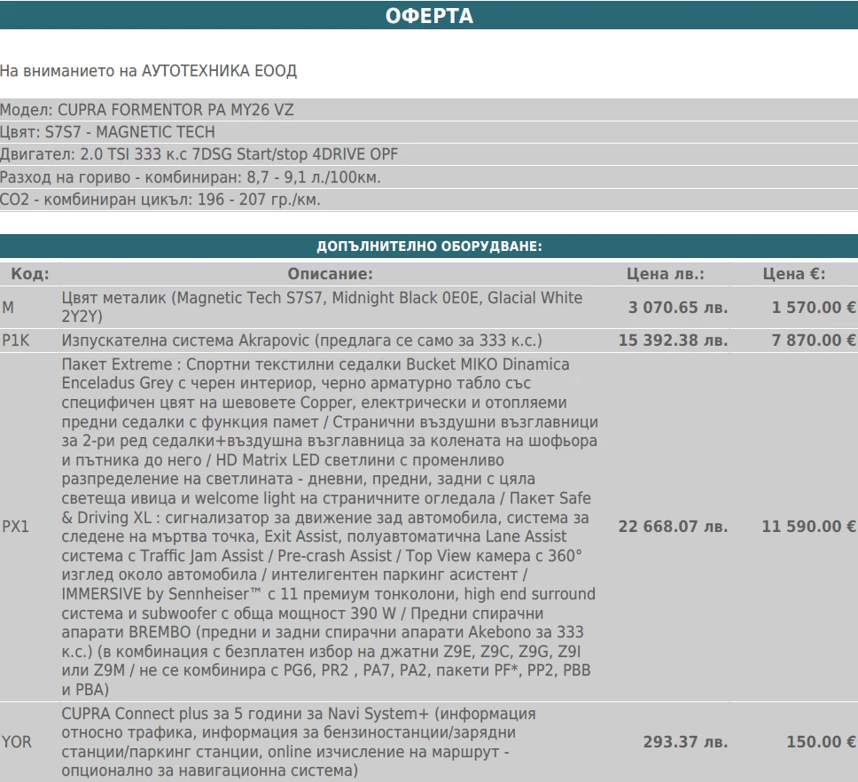 Cupra Formentor 2.0 TSI 333 к.с VZ/Akrapovic/Matrix LED, снимка 17 - Автомобили и джипове - 55529749